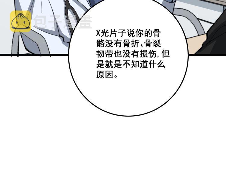 第137话 我是神医大为97