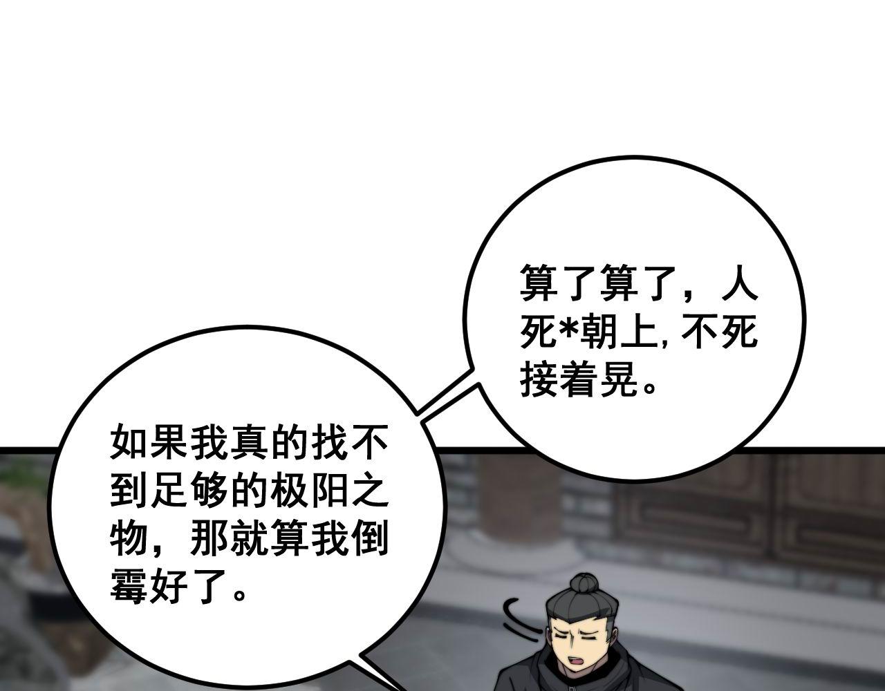第362话 极阳之物57