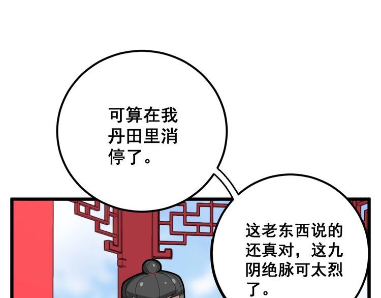 第100话 阴阳相克68