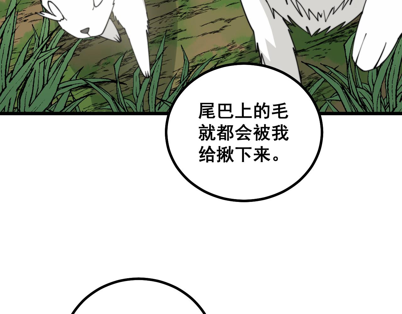 第282话 吃草的蛇66