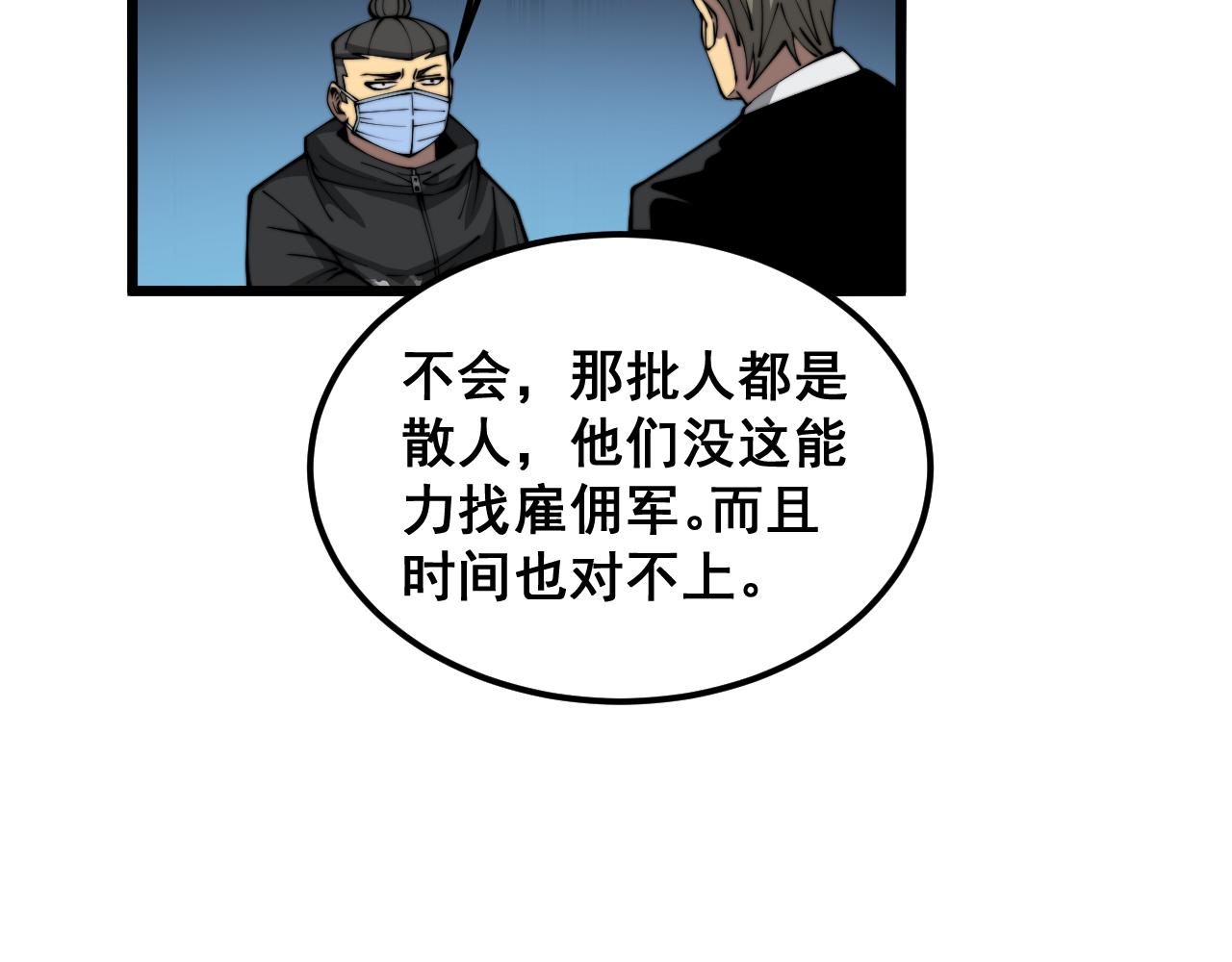 第388话 蠕虫军95