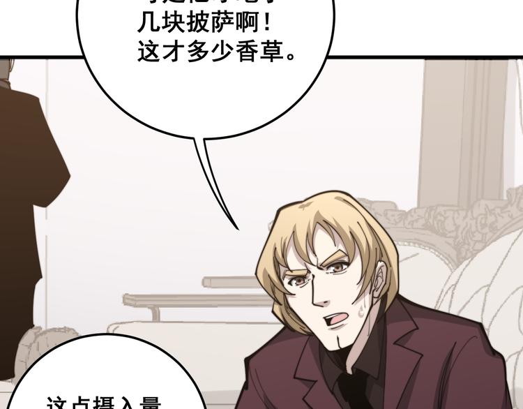 第154话 神秘香草49