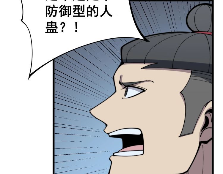 第158话 胖泥鳅30