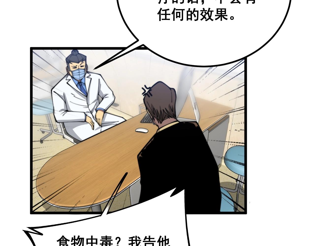 第369话 包治百病12