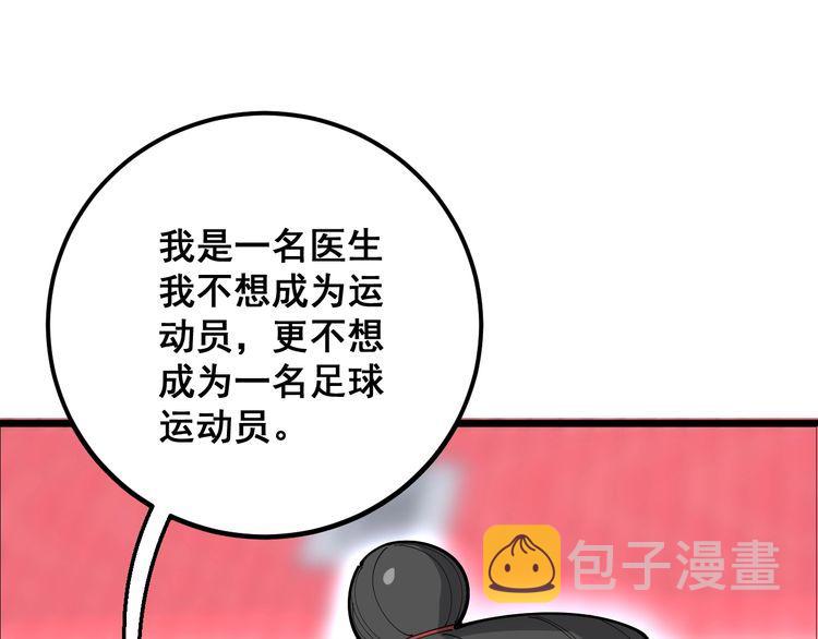 第104话 巫术足球104
