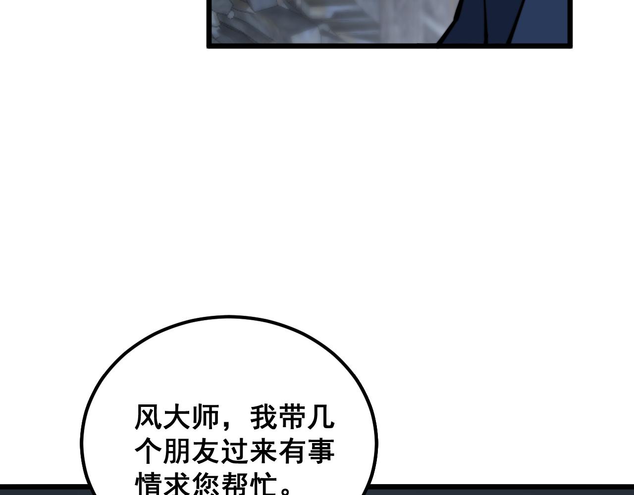 第376话 风大师81