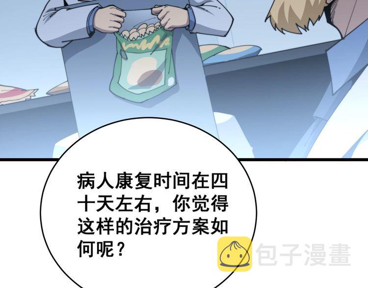 第183话 医界奇葩35