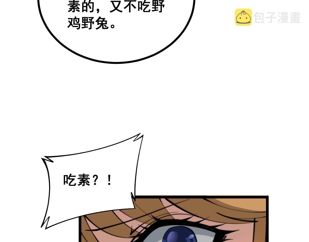 第282话 吃草的蛇78