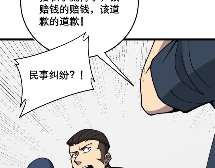 第207话 寻衅滋事157