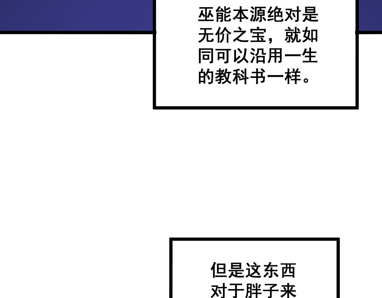 第289话 巫能本源46