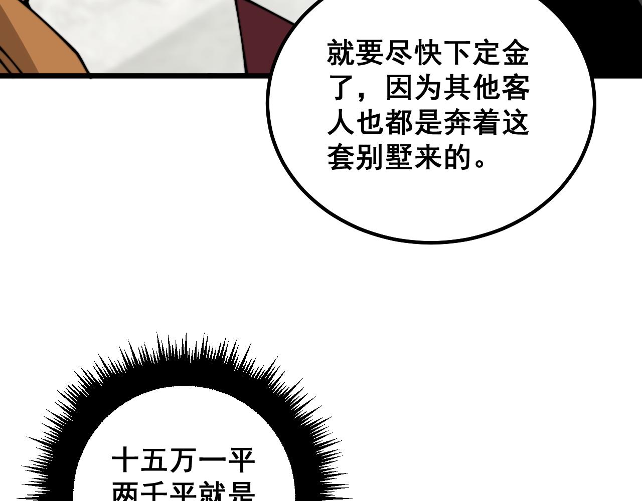 第343话 龌龊咸猪手140