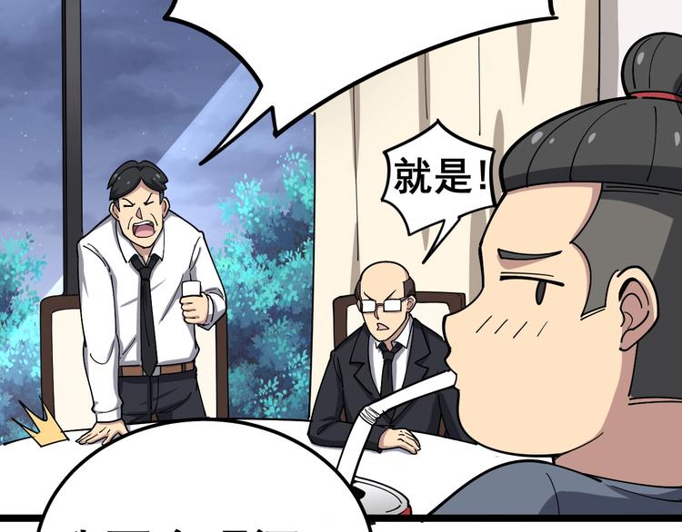 第18话：鸿门宴！90