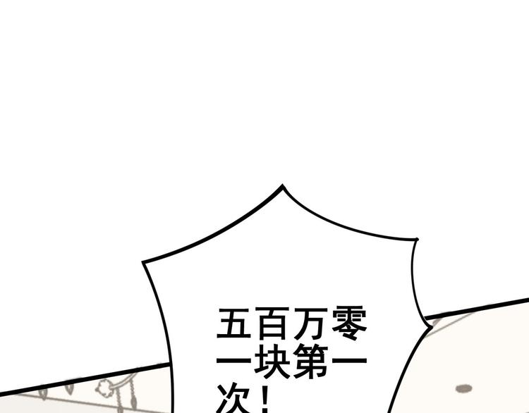 第152话 五百万零一块17