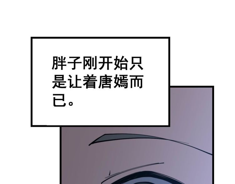 第240话 熟练的胖子29