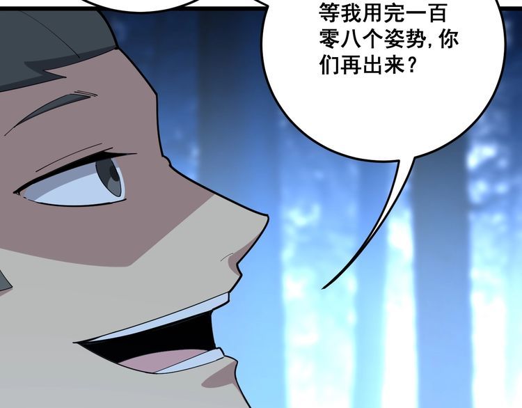 第83话 胖爷一百零八式115