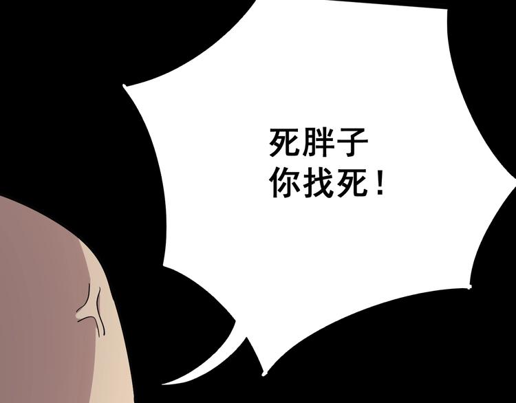 第48话 胖爷手段32