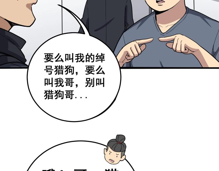 第18话：鸿门宴！60