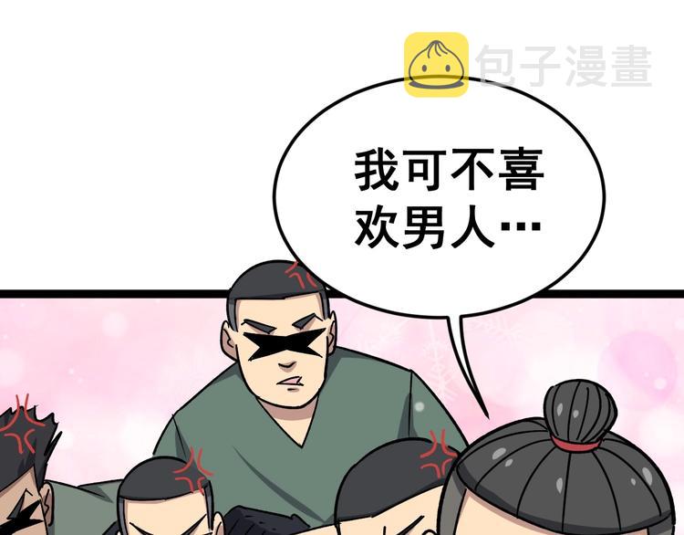 第14话：胖子住嘴！34
