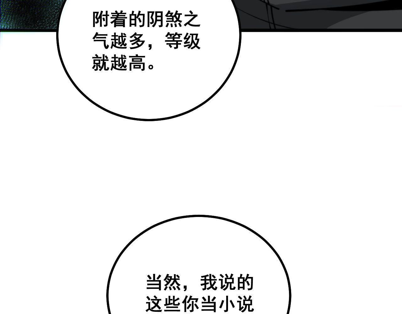 第313话 阴煞之气19