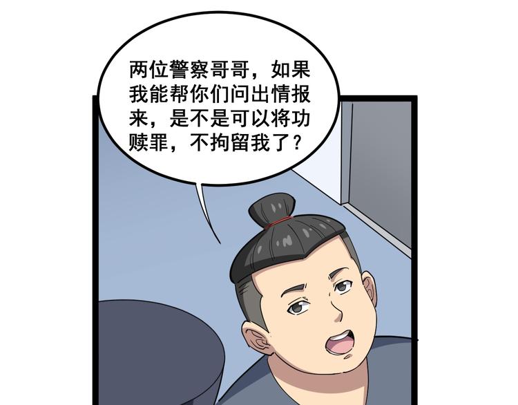 第7话：戴罪立功57