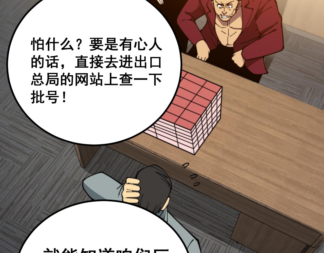 第370话 毒奶粉130