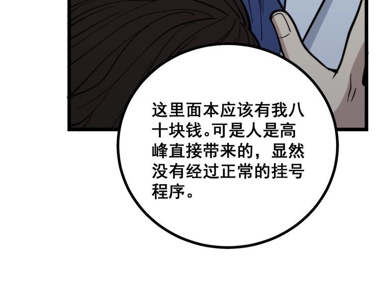 第232话 大汗脚44