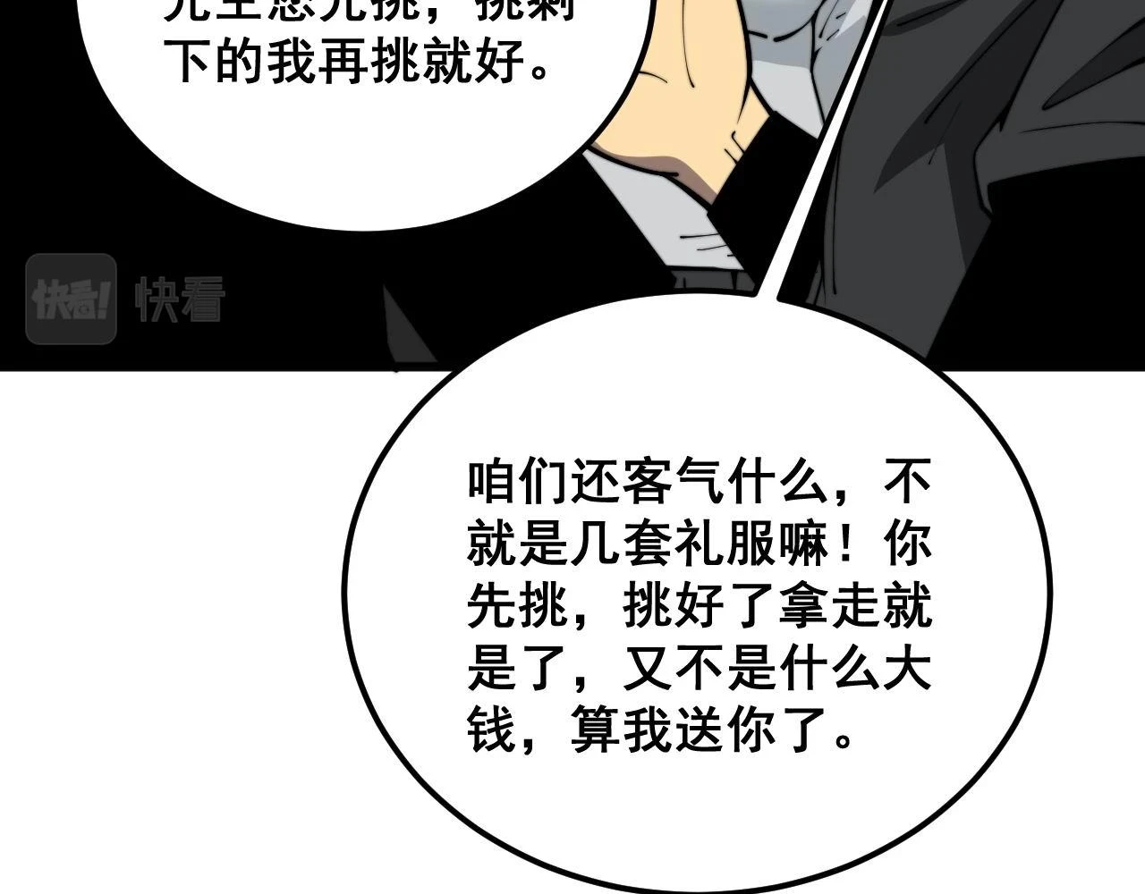 第395话 结账妙招57