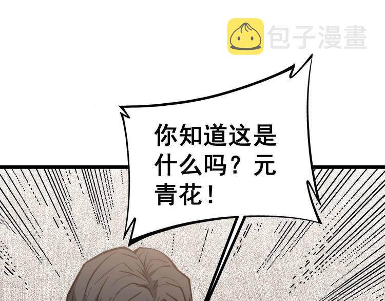 第239话 元青花26
