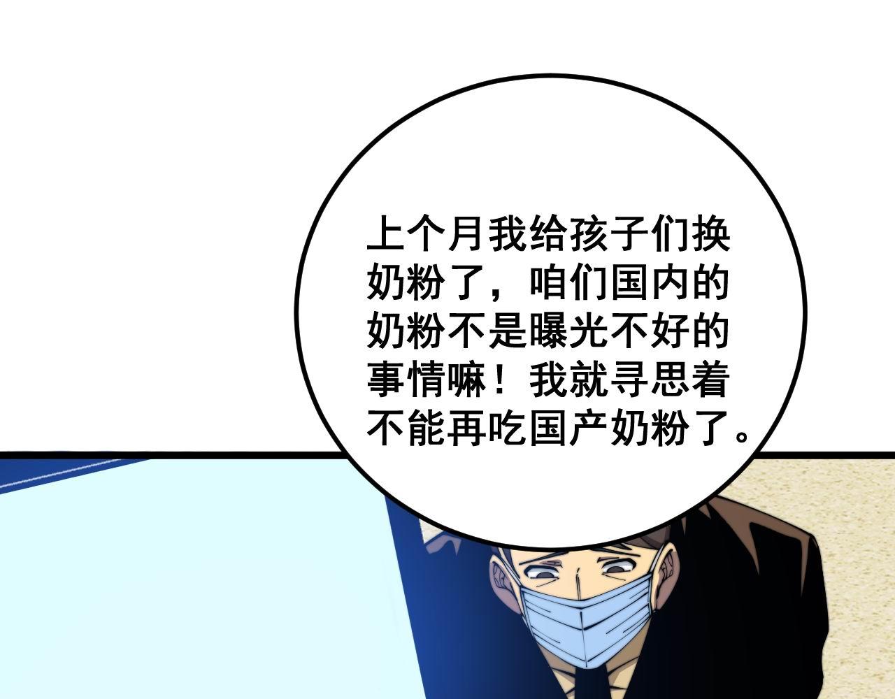 第370话 毒奶粉30