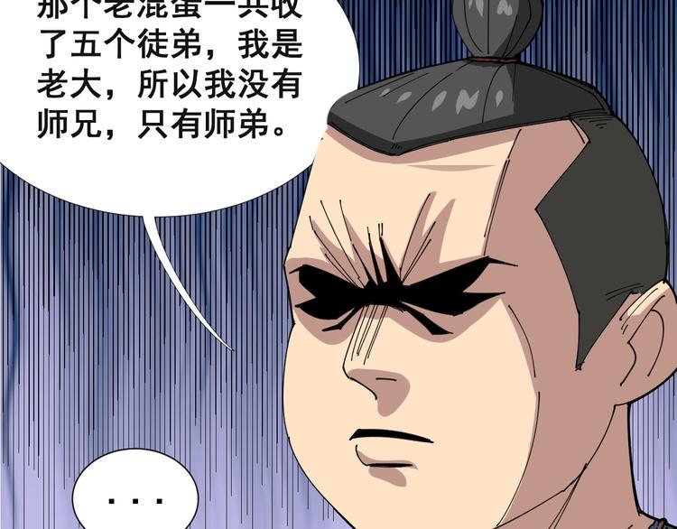 第1话：胖爷下山103