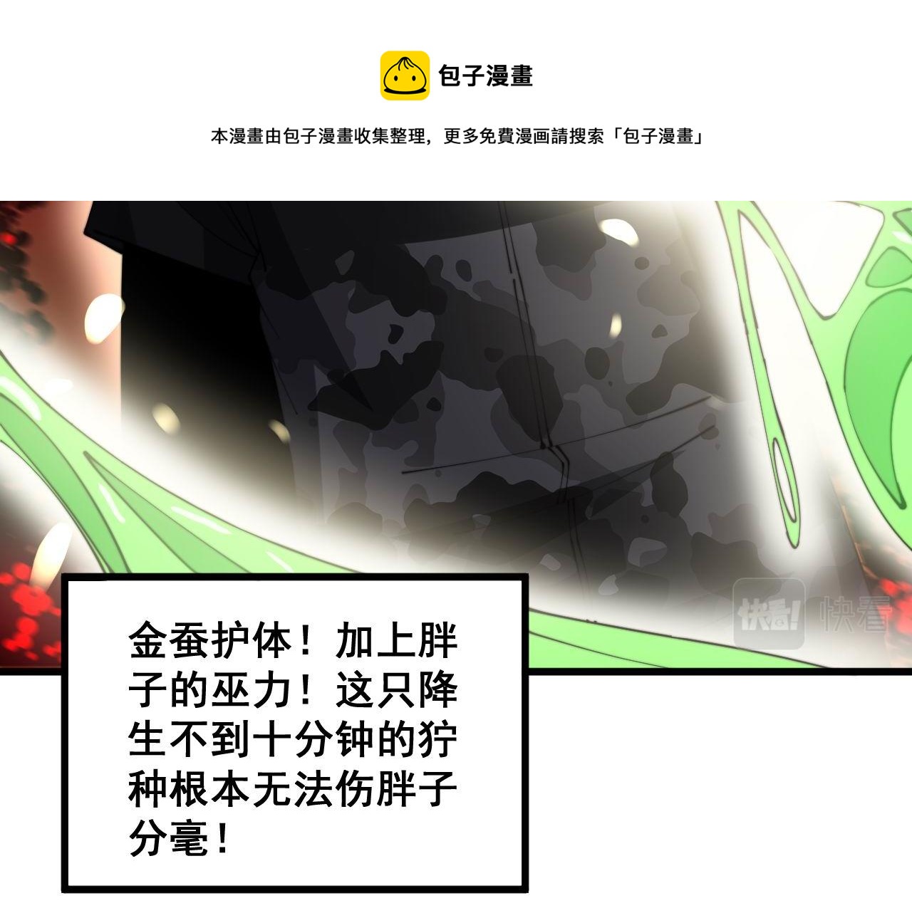 第302话 绿蜥蜴72