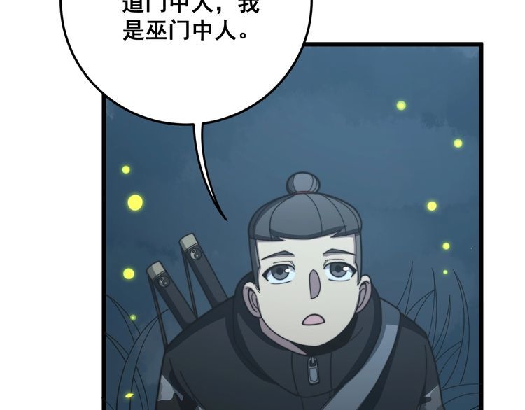 第123话 控虫术42
