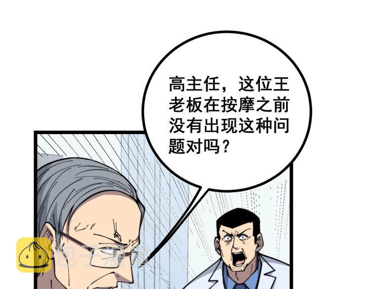 第234话 大有来头37