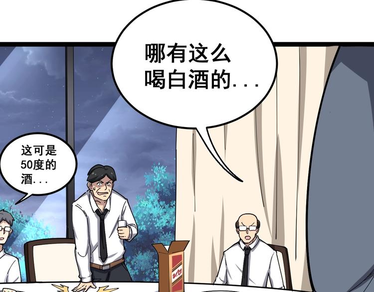 第18话：鸿门宴！112