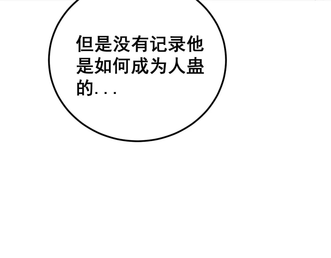 第436话 人蛊融合99