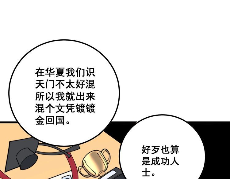 第123话 控虫术98