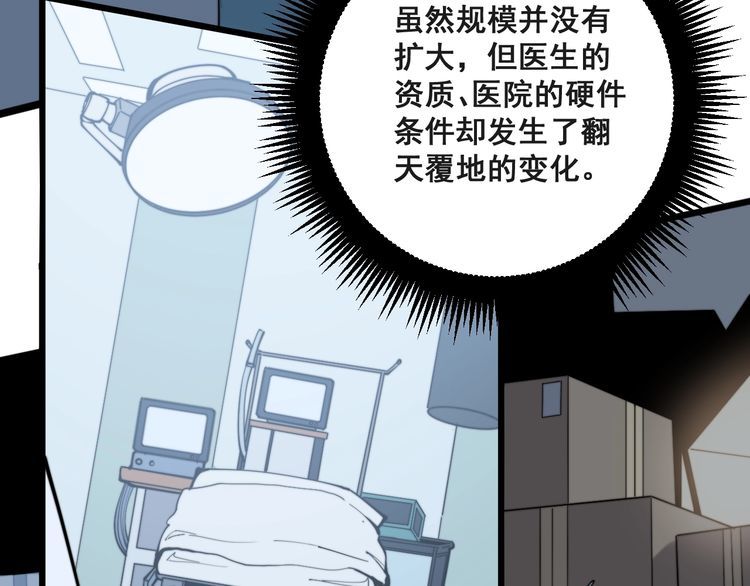 第167话 搞我病人？61