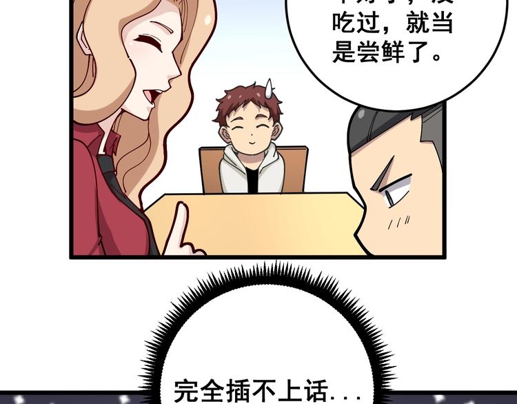 第45话 大哥，摇人啊！74