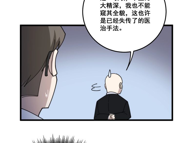 第144话 蜈蚣味汉堡134