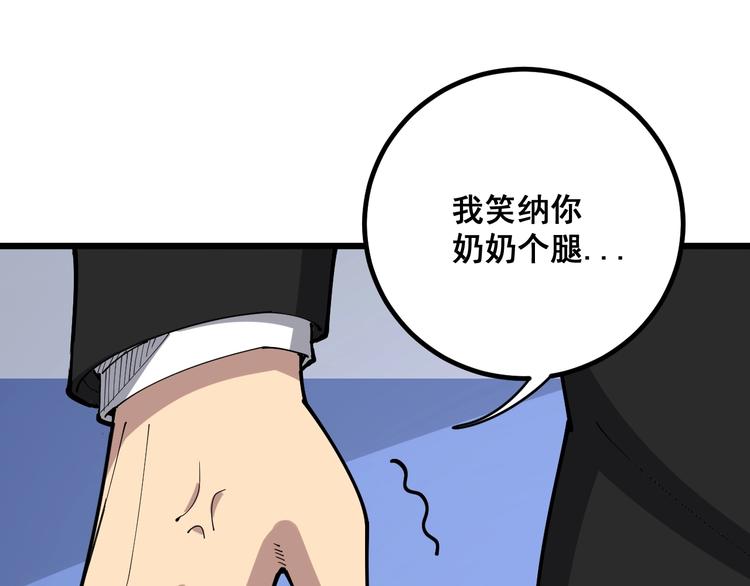 第77话 胖爷背后的女人149