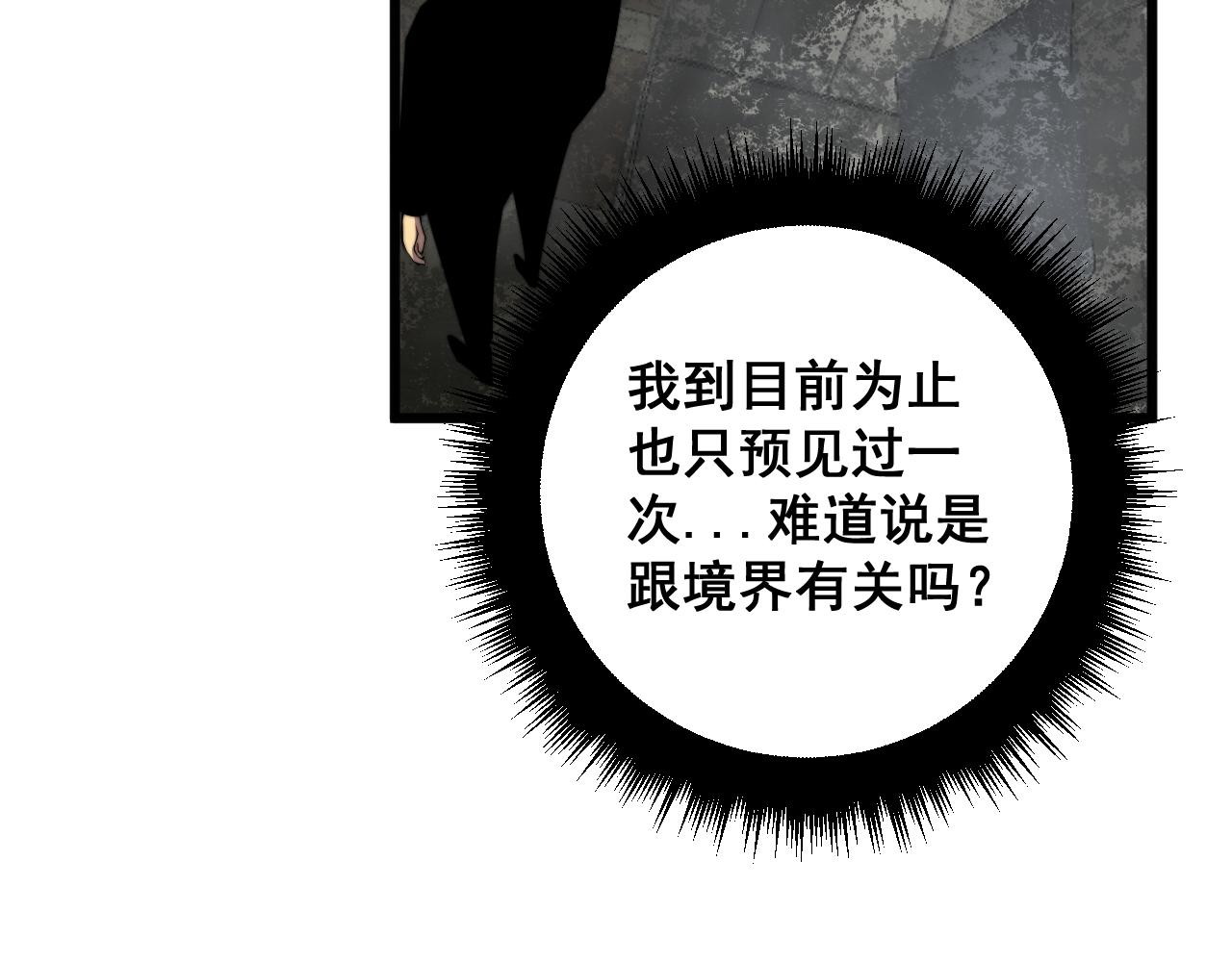 第368话 忠诚蛊149