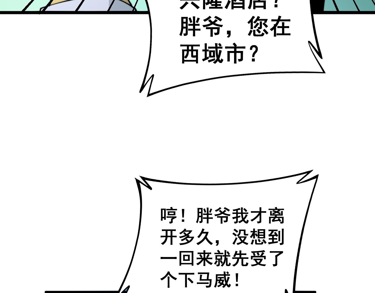 第271话 欺负人22