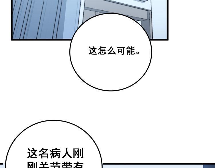 第183话 医界奇葩147