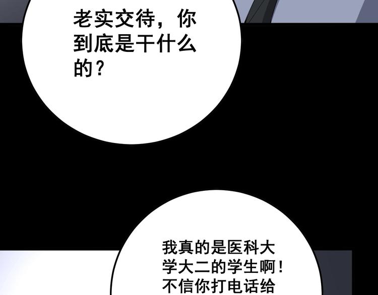 第56话 我是一个医生8