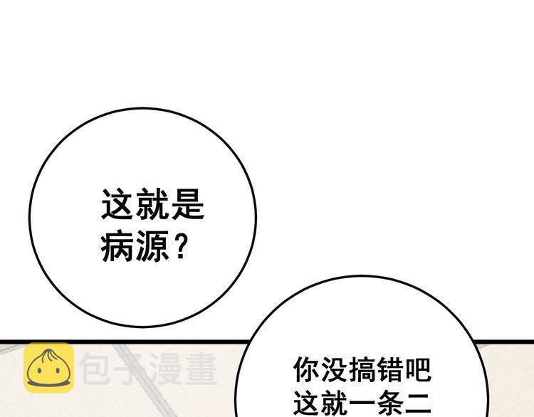 第175话 吃了啥你？109