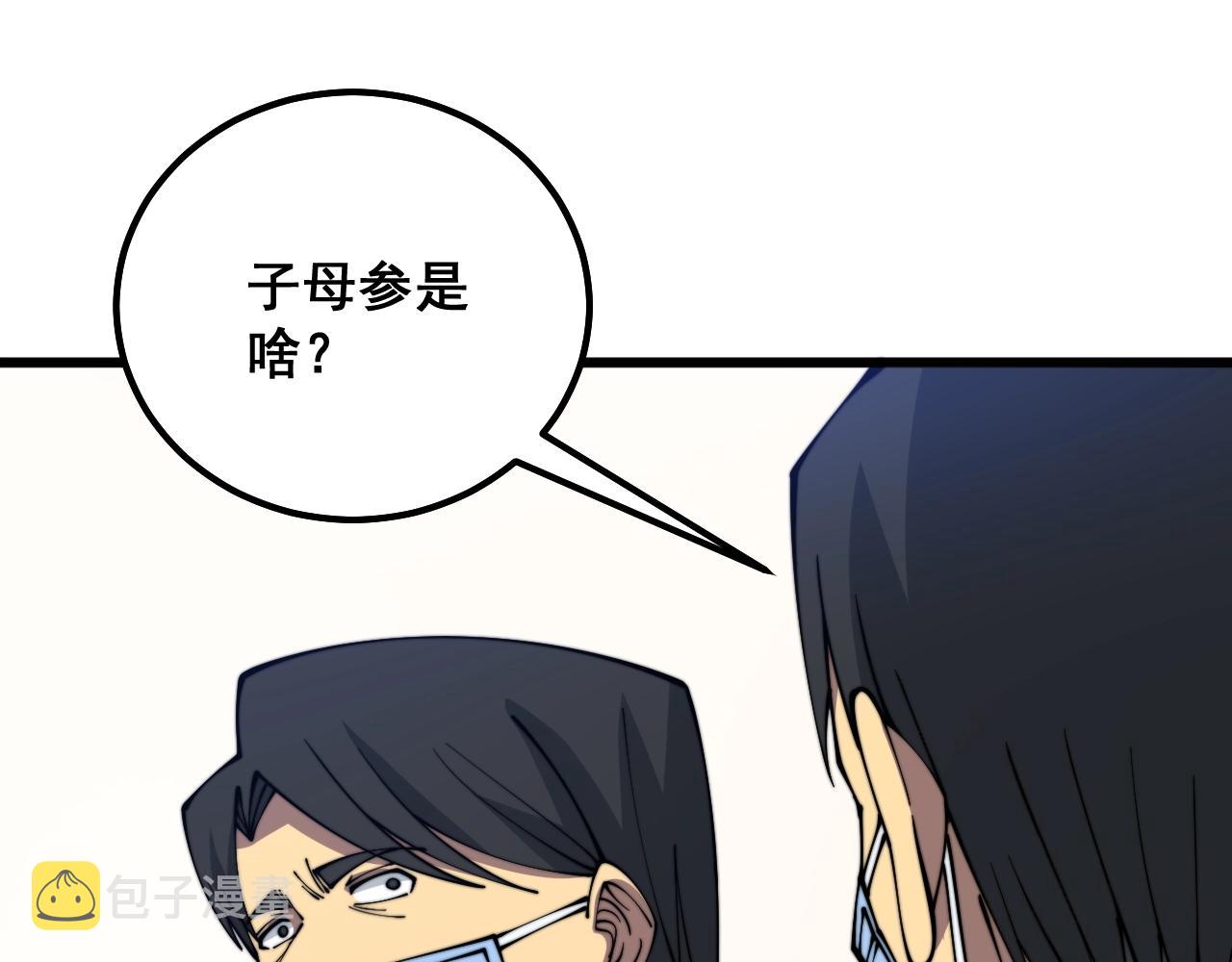 第335话 子母参73