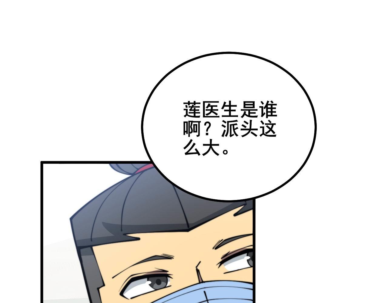 第330话 莲医生33