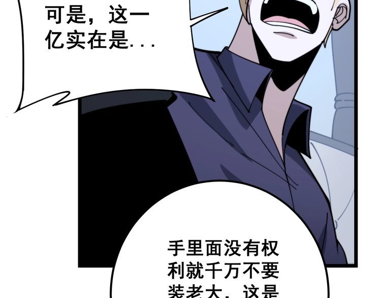 第161话 我要一个亿71