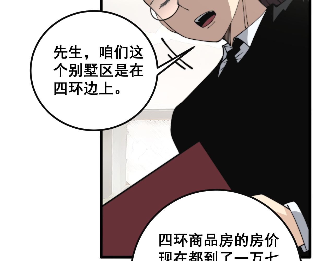第343话 龌龊咸猪手61