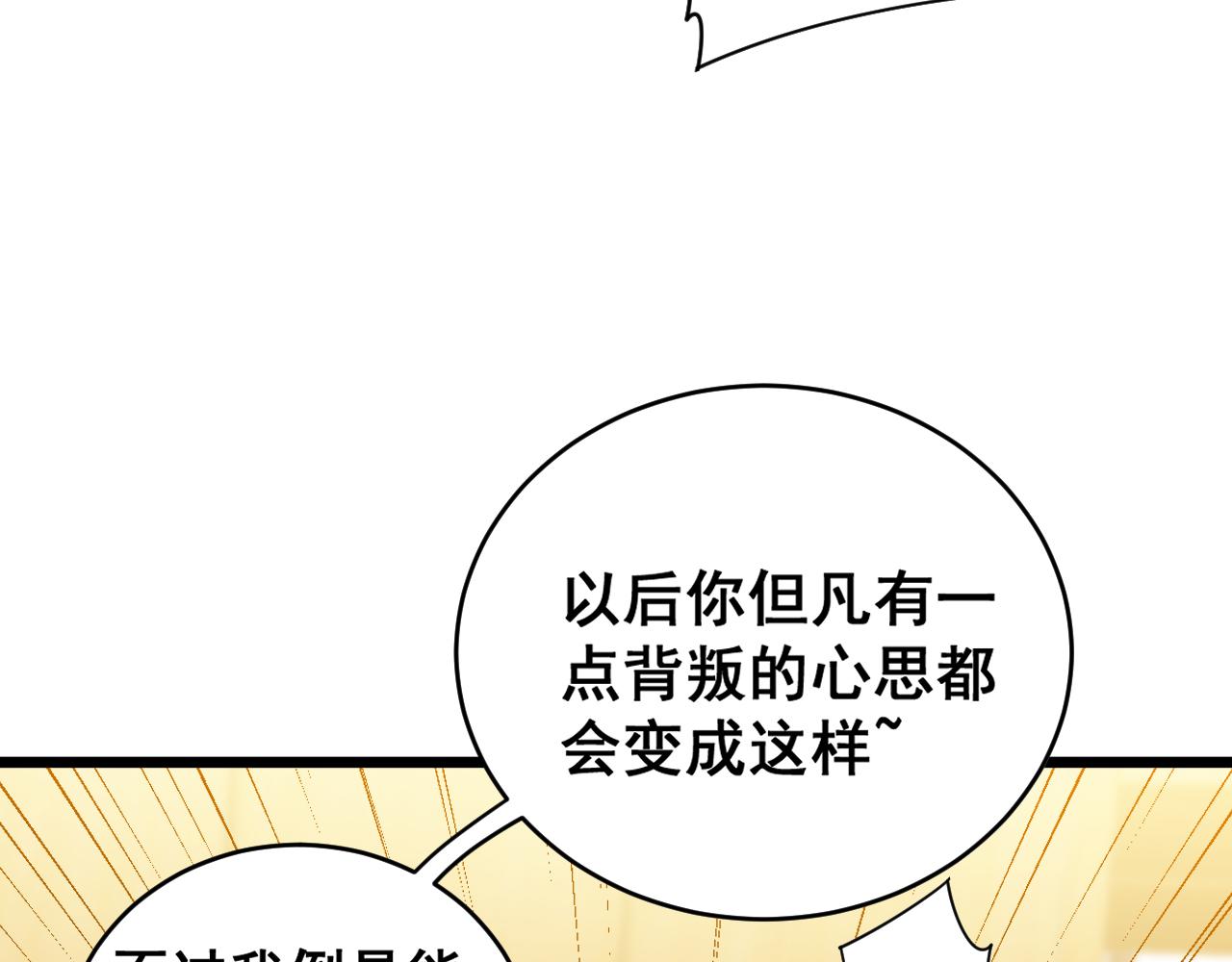 第391话 忠诚蛊42